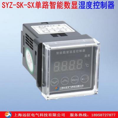 syz sk sk(th)单路智能数显温度控制器 智能数显仪表 温控仪表